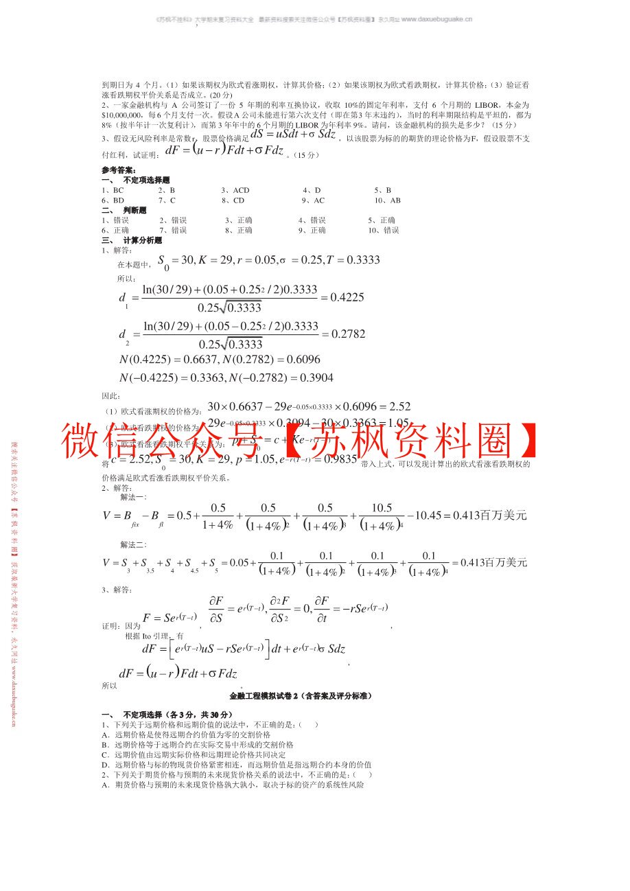 金融工程